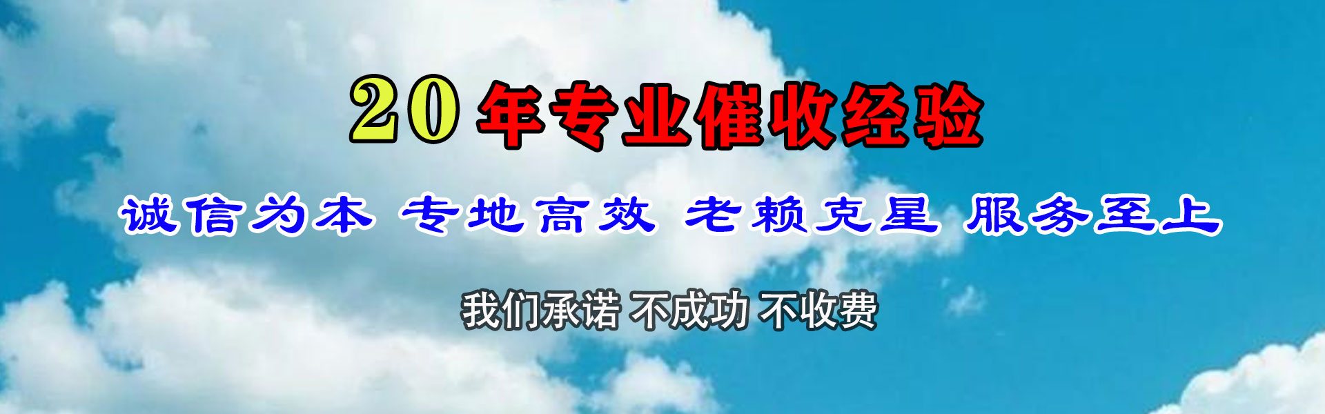 平邑收债公司